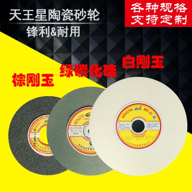 廠家直銷平面形陶瓷結(jié)合劑砂輪白剛玉綠碳化硅棕剛玉拋光砂輪片