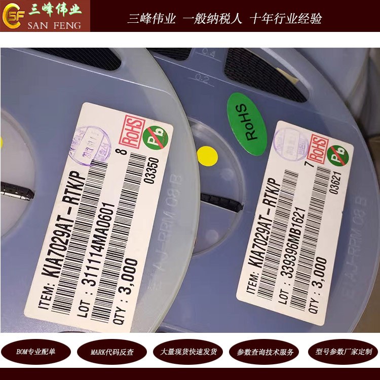 電子元器件KEC全系列代理現(xiàn)貨KIA7029AT-RTK/P大量現(xiàn)貨可含稅