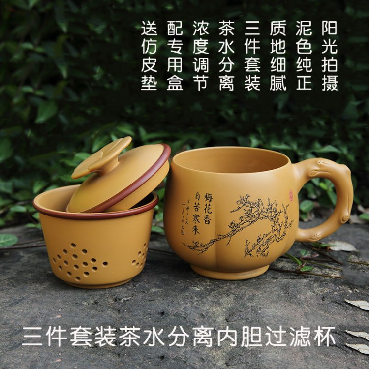 宜兴紫砂杯茶水分离内胆过滤茶杯报春梅花三件套段泥420cc礼盒装