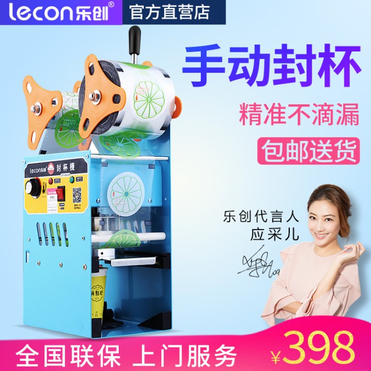 樂創手壓封口機珍珠奶茶非半自動封口機奶茶店專用手動豆漿封杯機