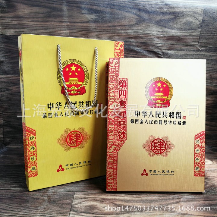 收藏空冊 第四套紙幣小全套冊子 人民幣保護(hù)冊 三四五套定位冊