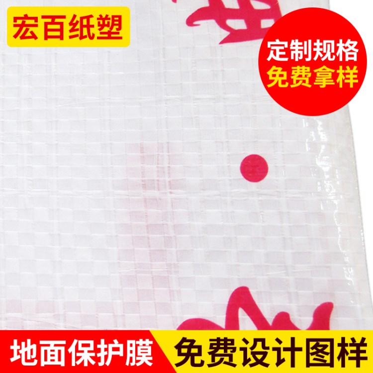 半透明復合編織布地膜 裝飾地面保護膜 裝修公司地面保護膜批發
