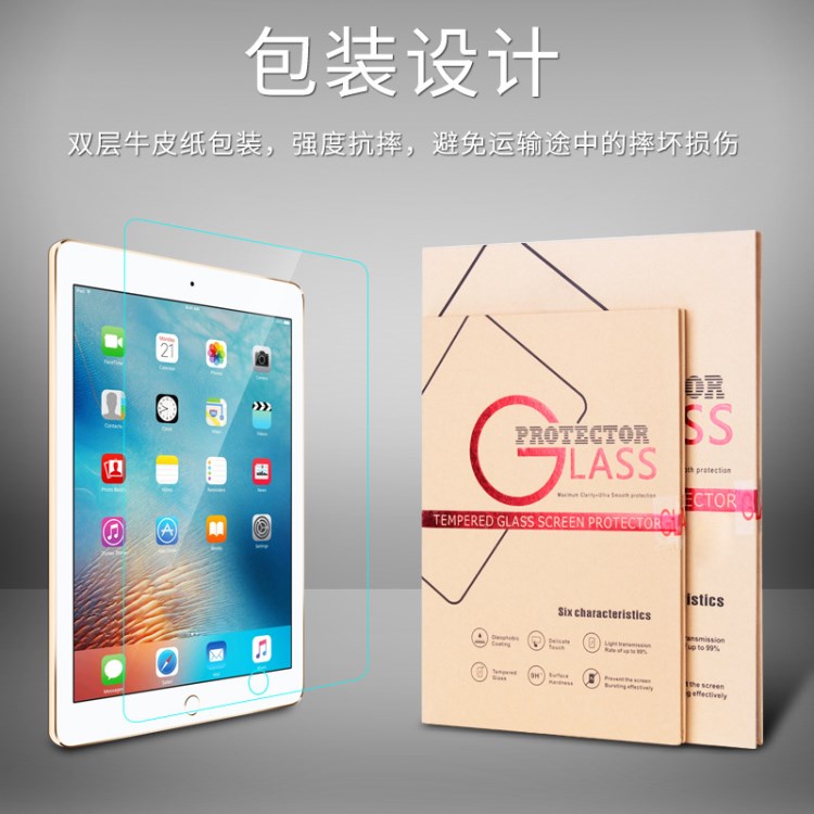 ipad平板玻璃鋼化膜 ipad 9.7高清屏幕保護(hù)膜mini123邊弧鋼化玻璃