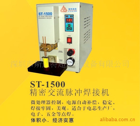 供應(yīng)ST2011斯特高能電阻點(diǎn)焊機(jī)(圖)