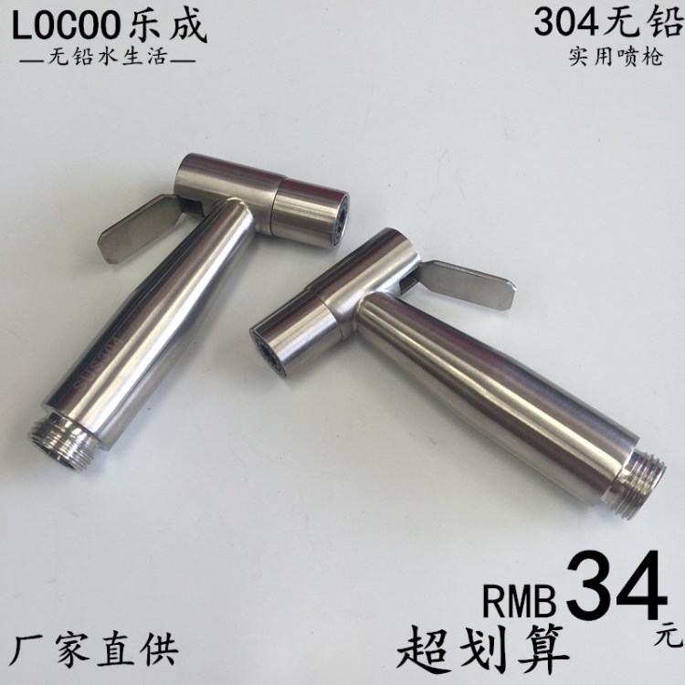 凈身婦洗器潔身器304不銹鋼噴頭冷熱水馬桶噴槍洗屁股沖洗器龍頭