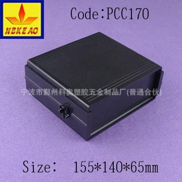 155*140*65經銷批發 塑料機箱 醫用塑料機箱 機箱  PCC170