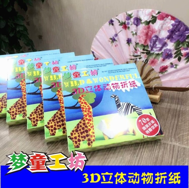 動(dòng)物折紙 兒童手工折紙玩具  疊紙玩具 益智紙類手工折紙配說(shuō)明書