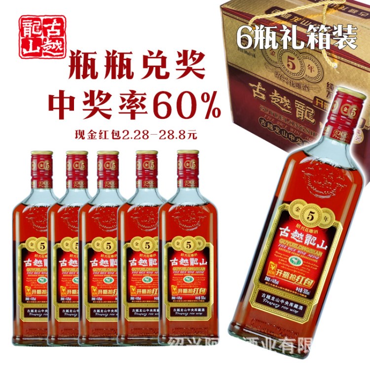 古越龙山 金五年陈花雕礼盒 500ML*6瓶整箱装半干型绍兴黄酒