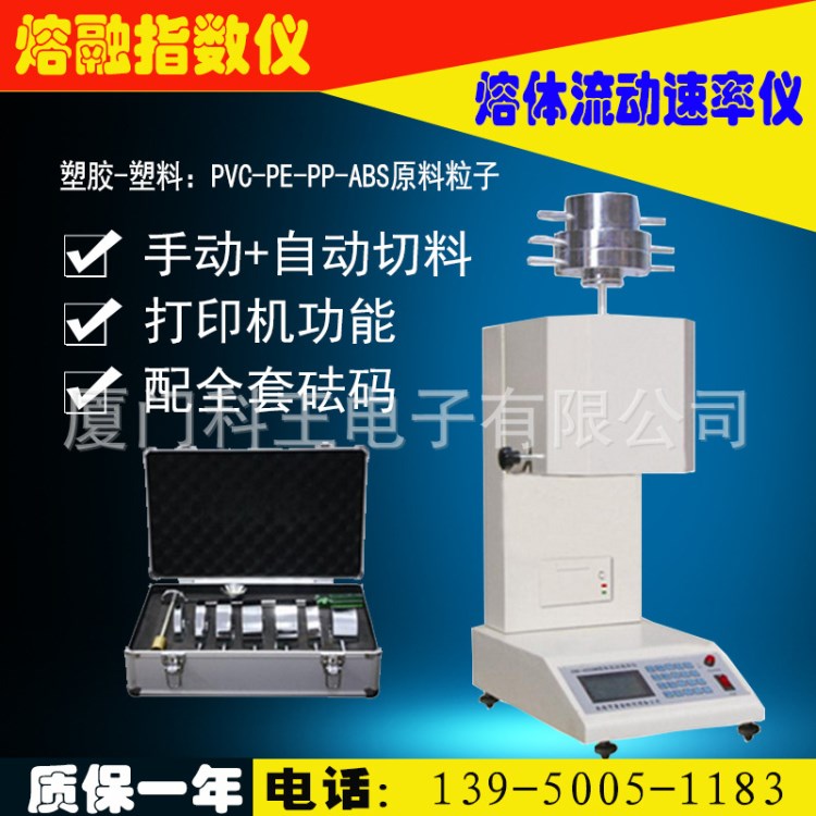質(zhì)量法塑料熔融指數(shù)儀-塑膠熔體流動速率測定儀-塑料顆粒熔指儀