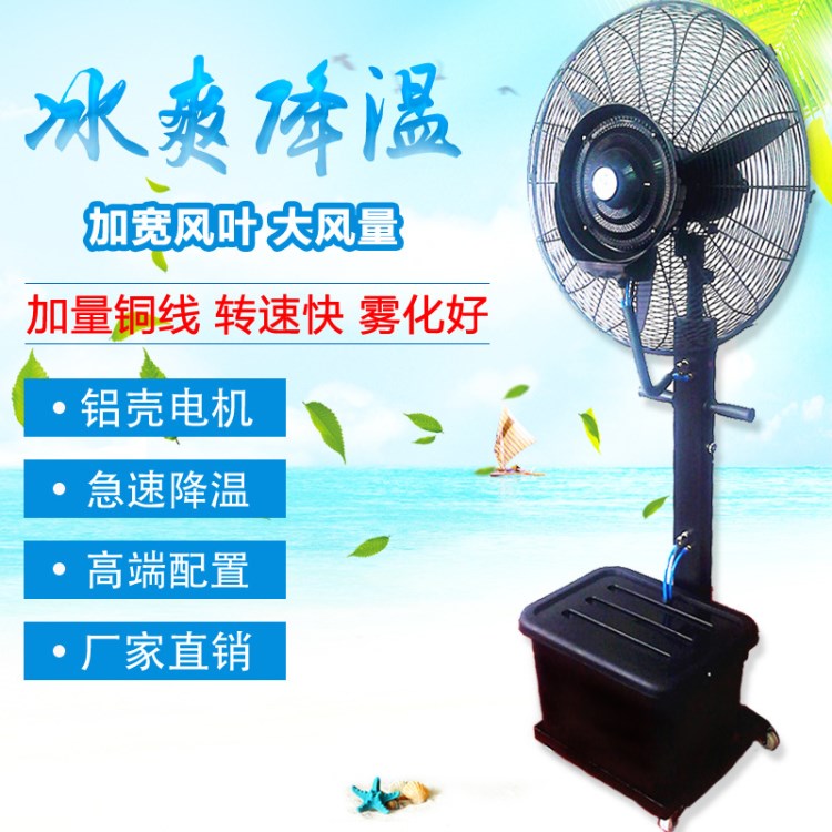 批發(fā)離心落地噴霧風(fēng)扇工業(yè)降溫水霧電扇 強(qiáng)風(fēng)制冷除塵加濕車間