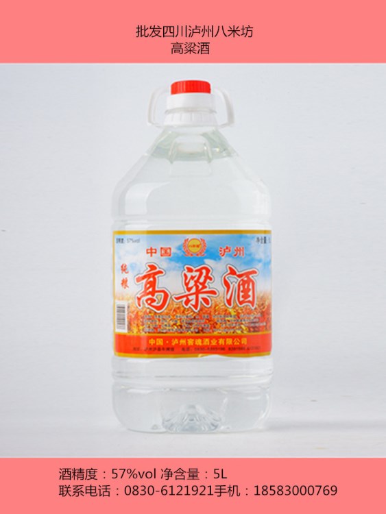 批發(fā)四川瀘州八米坊高粱酒5L/桶包郵