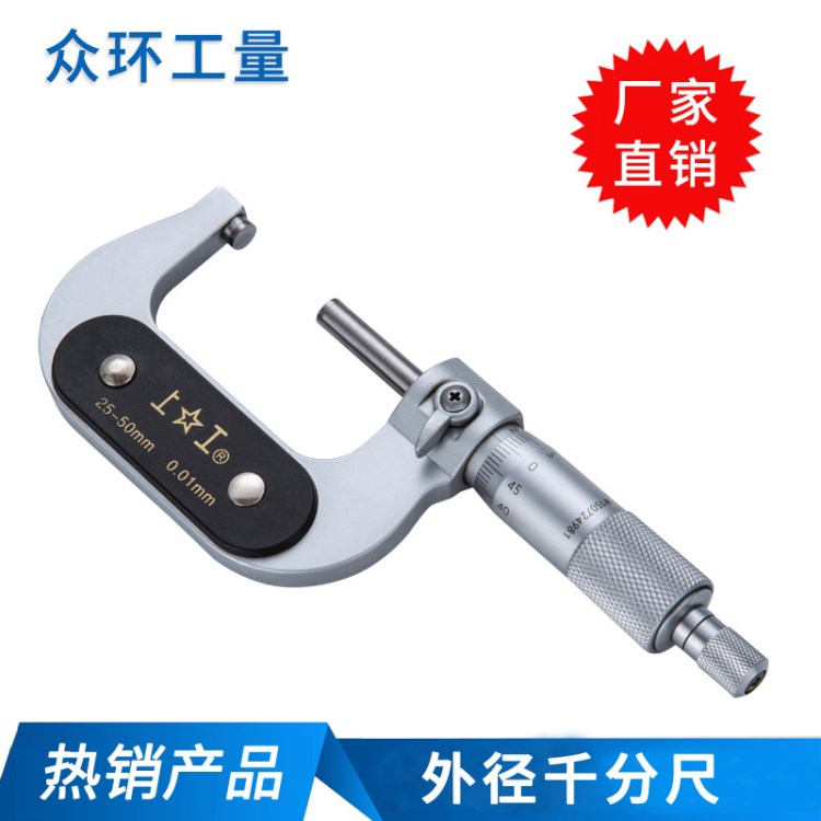 上工外徑千分尺 0-20-50-75-100-125mm分厘卡螺旋測微儀器千分尺
