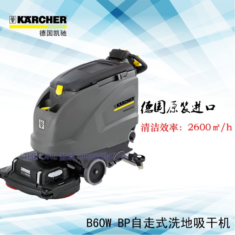 供应全自动洗地机B60 W BP德国karcher洗地机 工业洗地机