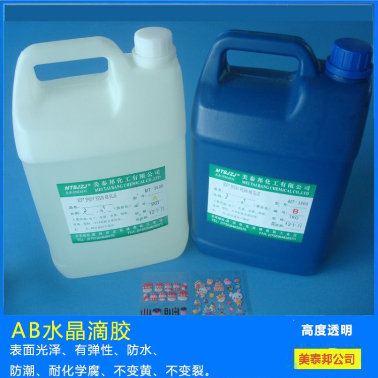 推薦 量滴膠 塑膠感光數(shù)碼ab水晶滴膠 3800 新款A(yù)B滴膠