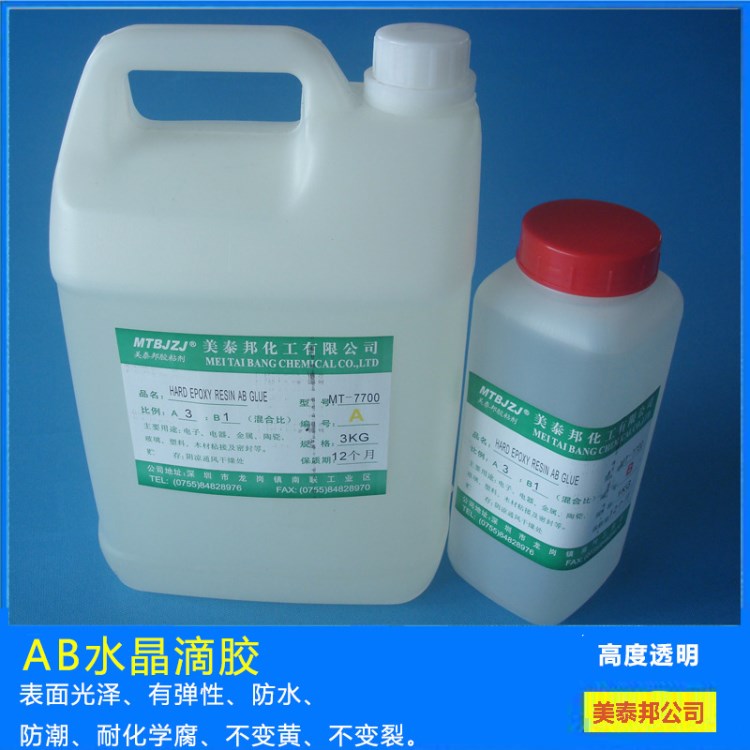 精致平面ab水晶滴膠 生產(chǎn)膠 7700滴膠 水晶滴膠卡 外貿(mào)單