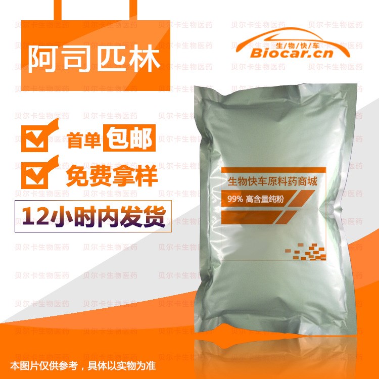 阿司匹林 Acetylsalicylic acid 【1kg/袋】 50-78-2