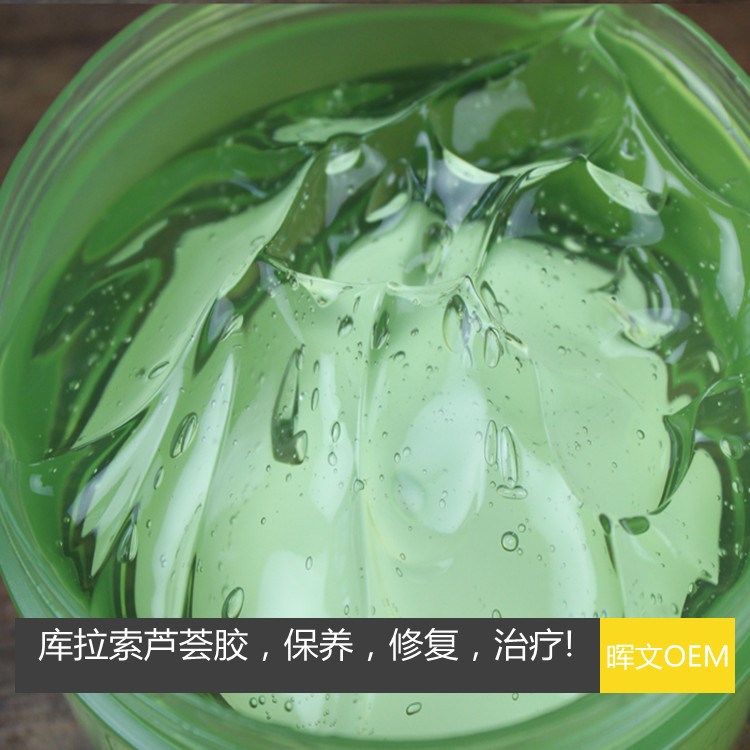 蘆薈膠 蘆薈凝膠 保濕控油 安敏 修復(fù)肌膚 化妝品OEM貼牌加工