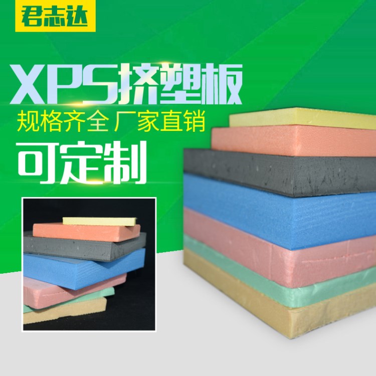 XPS普通型擠塑板保溫板建筑材料室內屋面墻面隔熱止水接縫材料
