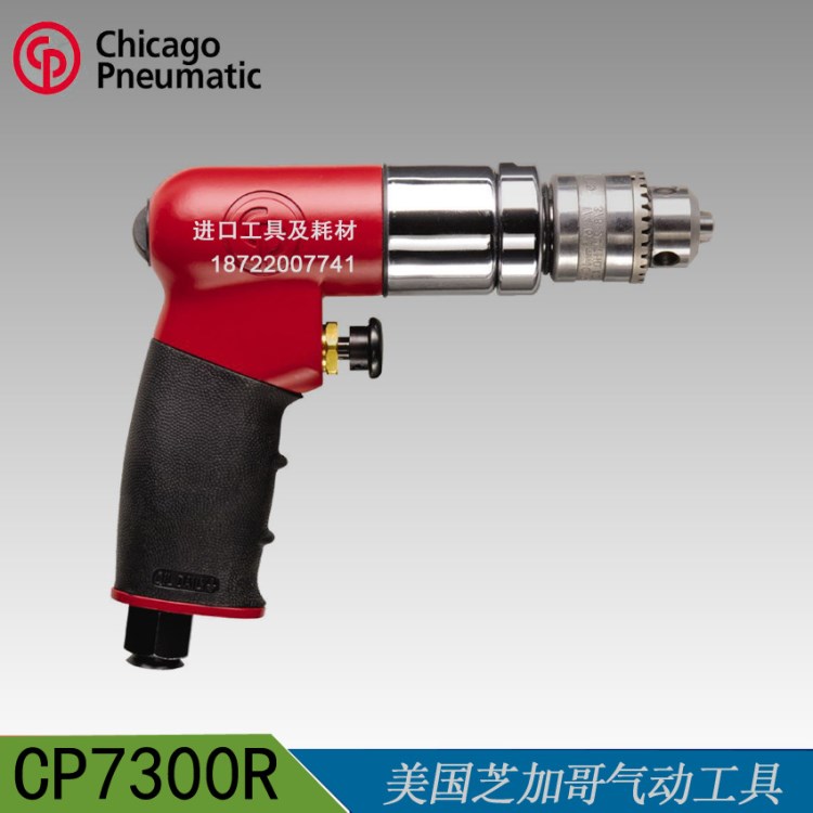 美國CP芝加哥氣動工具 1/4&Prime;槍式氣鉆 8941073001 CP7300R氣動鉆