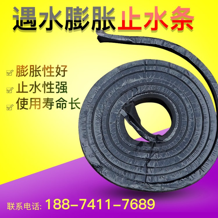 止水膠條批發 制品型遇水膨脹橡膠止水條 PZ制品型遇水膨脹止水條