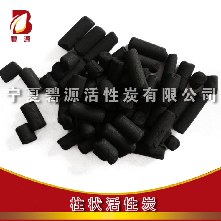 1200碘值煤質(zhì)/木質(zhì)柱狀活性炭 水產(chǎn)養(yǎng)殖用柱狀活性炭
