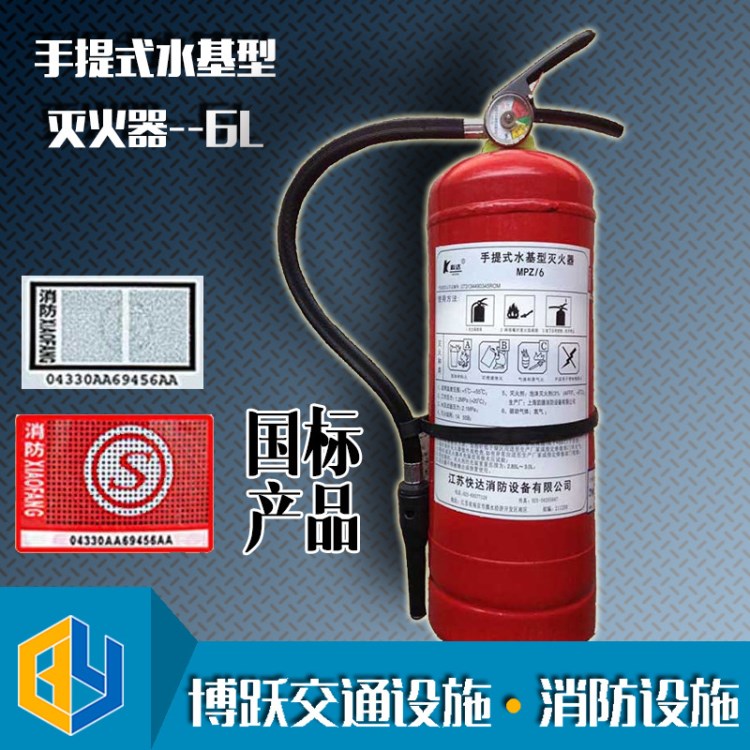 泡沫型滅火器 6L水基滅火器 國標(biāo)手提式水基型滅火器 MPZ/6L