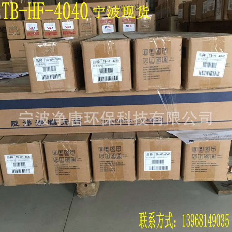 星麗TB-HF-4040 4寸反滲透ro膜 工業級凈水設備專用 江浙滬包郵