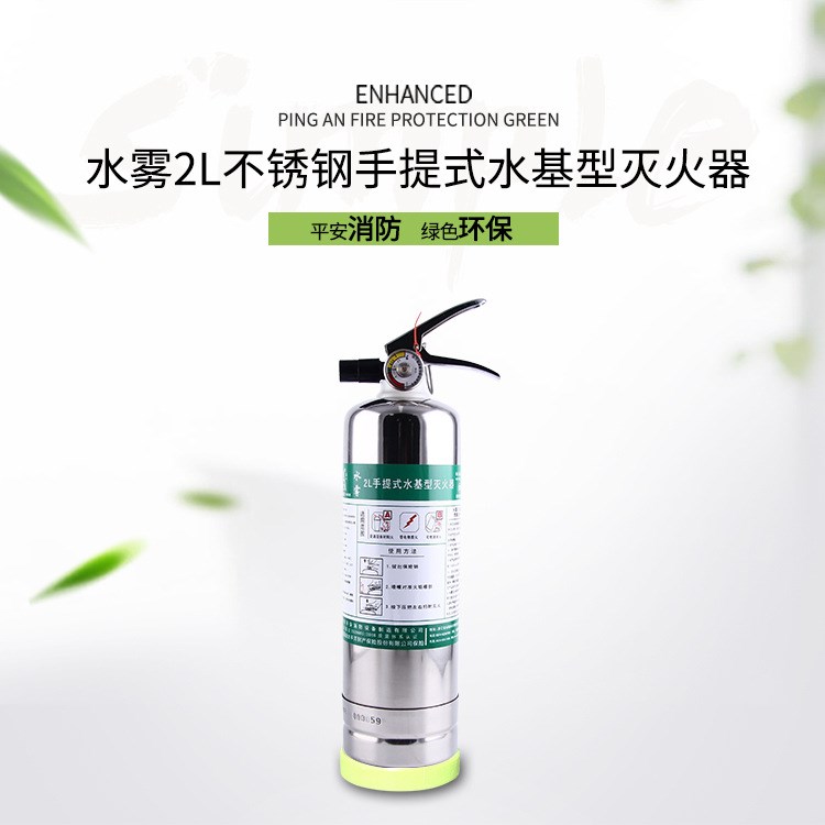 大量生產 批發 水霧2L不銹鋼手提式水基型滅火器 水霧水基滅火器