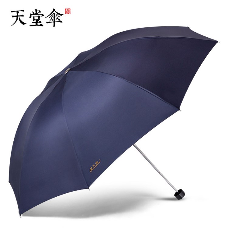 天堂伞307E碰素色雨伞三折礼品广告伞印刷logo色折叠晴雨伞批发