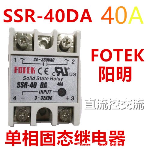 供應(yīng)FOTEK陽明原裝品質(zhì)SSR-40DA固態(tài)繼電器 直流控制交流40A