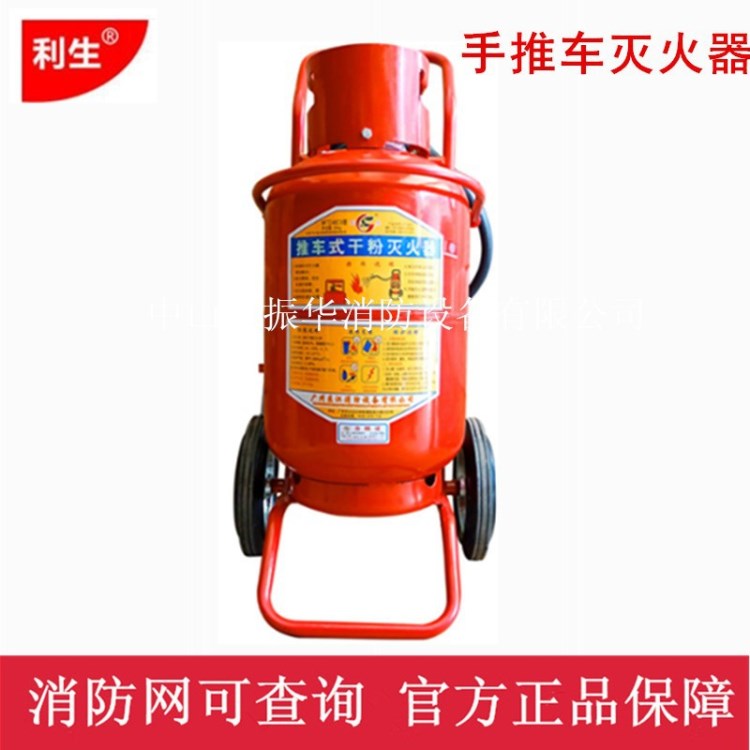 利生 推车式干粉灭火器/35kg灭火器/手推灭火器/ABC干粉/35kg30KG