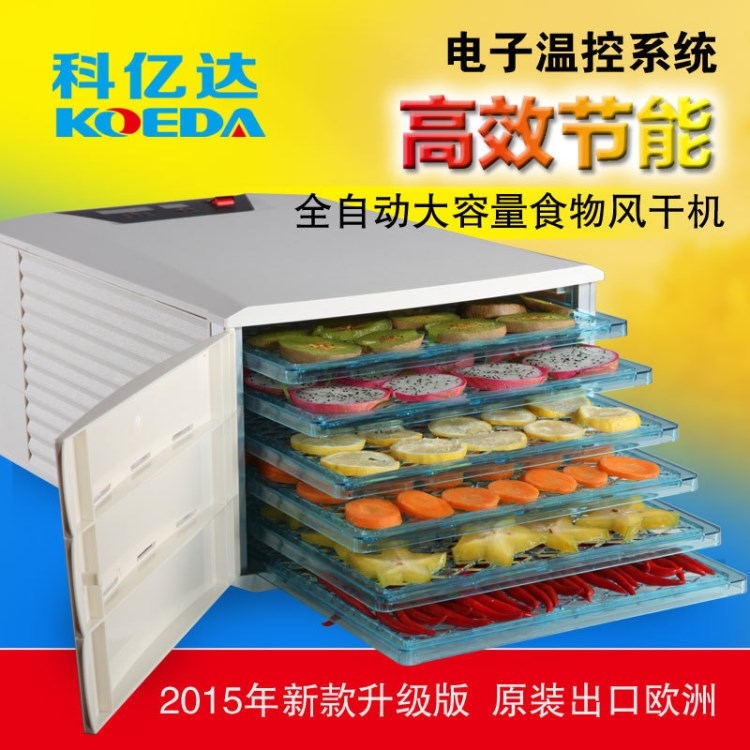 科億達(dá)KOEDA干果機(jī)食物風(fēng)干機(jī)肉蔬菜脫水機(jī)藥材寵物食品烘干機(jī)