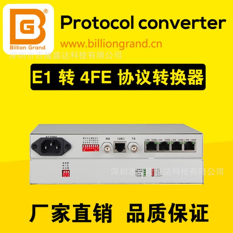 E1轉(zhuǎn) 4FE 協(xié)議轉(zhuǎn)換器 臺(tái)式 AC220V