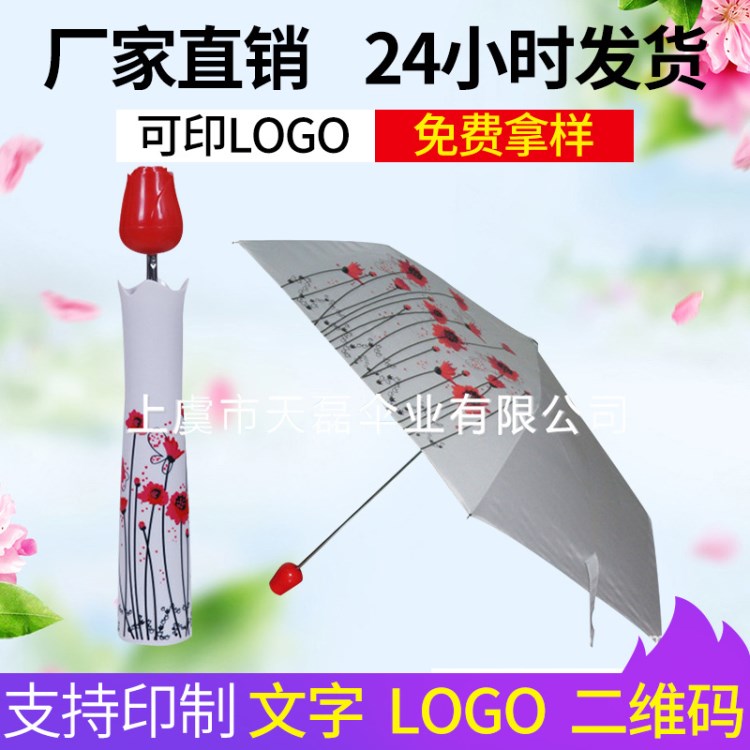 三折花瓶傘 創(chuàng)意折疊雨傘 禮品廣告工藝雨傘廠家定制 可印LOGO