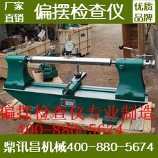 偏擺檢測儀 圓跳動儀測微儀【廠家直銷】