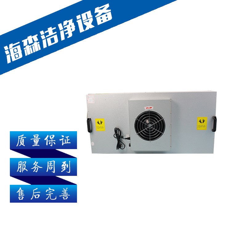 長期供應(yīng)高靜音FFU自凈器 空氣凈化設(shè)備生產(chǎn)廠家 大量貨源