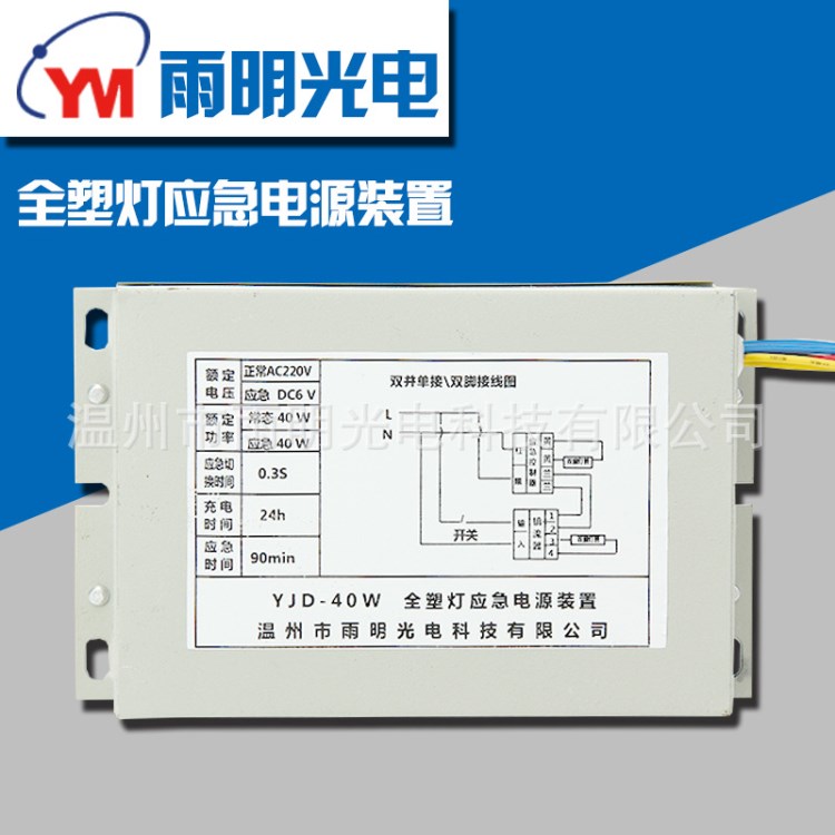 廠家直供 全塑燈應(yīng)急電源裝置YJD-40W 防爆熒光燈應(yīng)急電源裝置