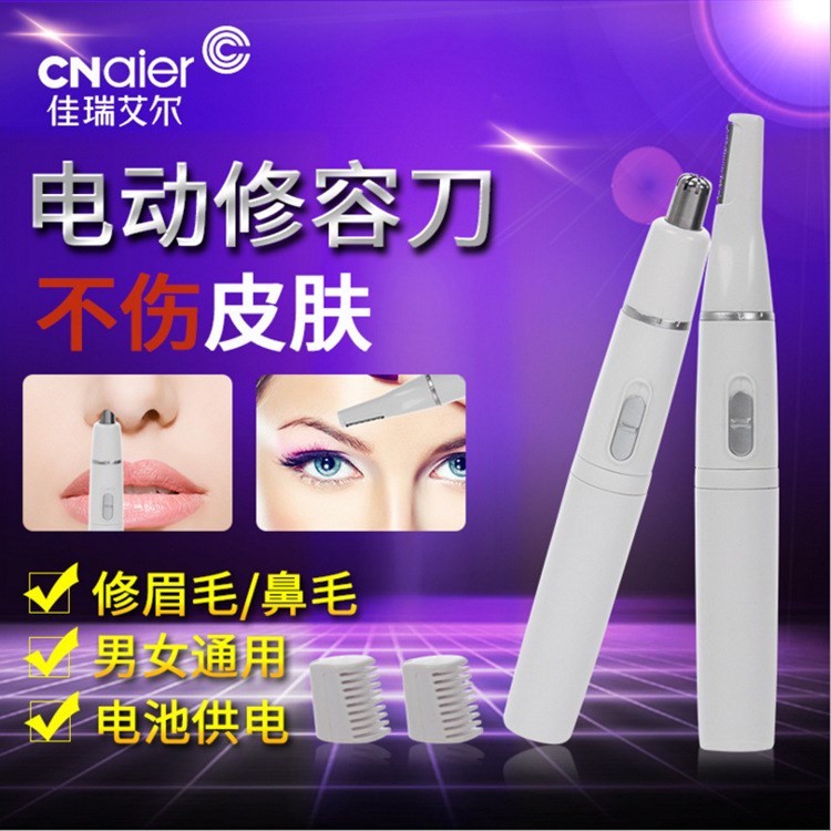 跨境多功能電動(dòng)鼻毛修剪器剃毛刀 修眉刀 鼻毛器 艾爾AE-824