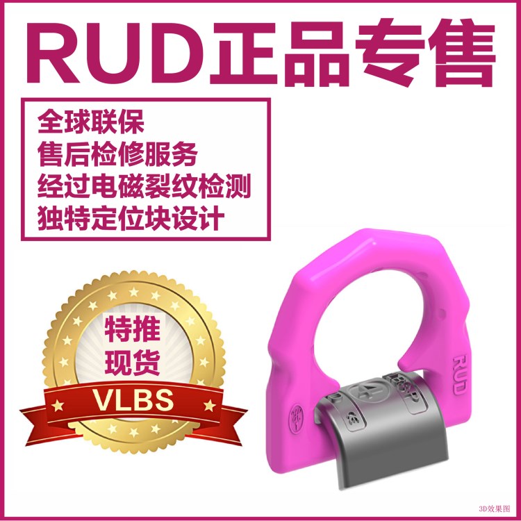 RUD德国路德 vlbs焊接型吊环 模具吊环 起重吊环  吊点 吊耳 吊具