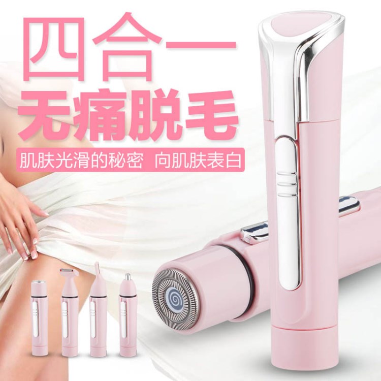 电动女士剃毛器 脱毛器 修毛器 鼻毛器 修眉刀 多功能4合1套装