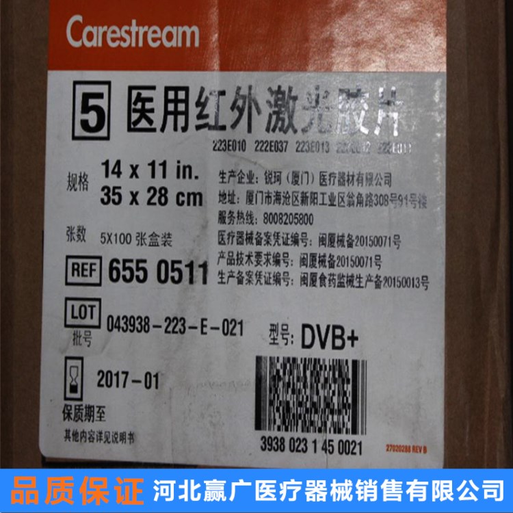 批發(fā)柯達(dá)100激光醫(yī)用紅外激光膠片DVB 11*14  量大從優(yōu)