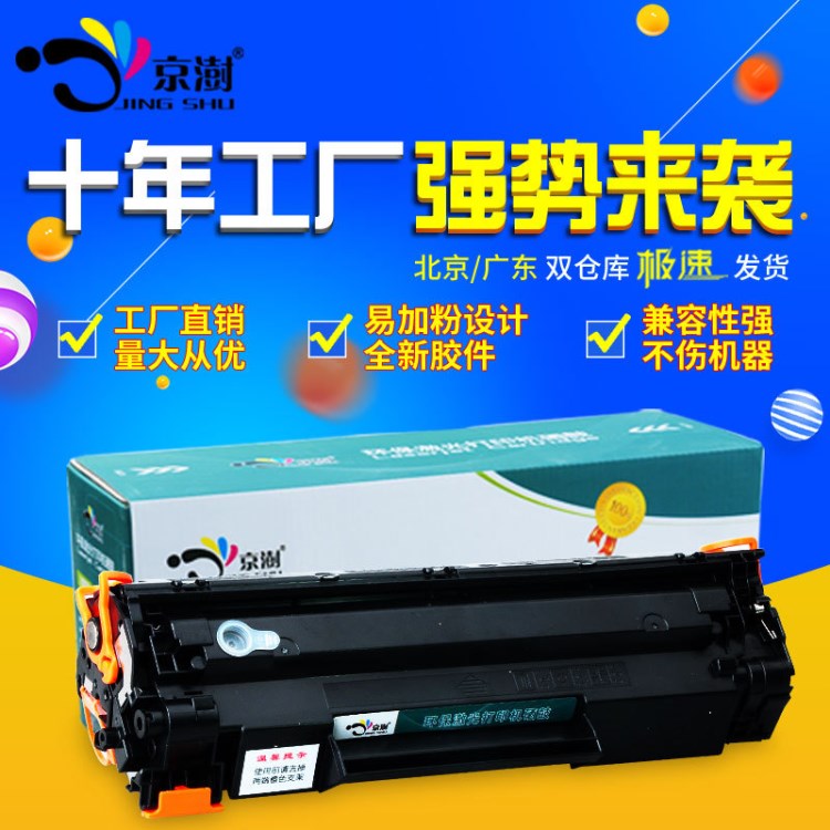 批發(fā)適用惠普CB436A硒鼓36A hp p1505 m1522 m1120打印機(jī)硒鼓耗材