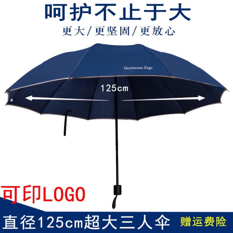 雨伞晴之缘三人折叠10骨加大加固晴雨两用伞色超大伞定制广告伞