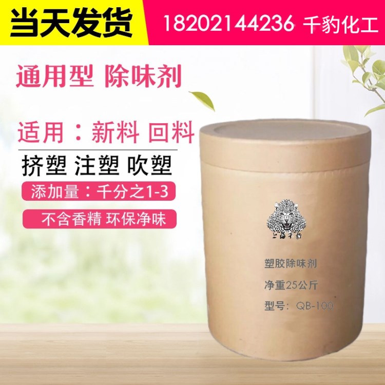 廠家 PVC+丁腈橡膠制品專用除味遮味劑