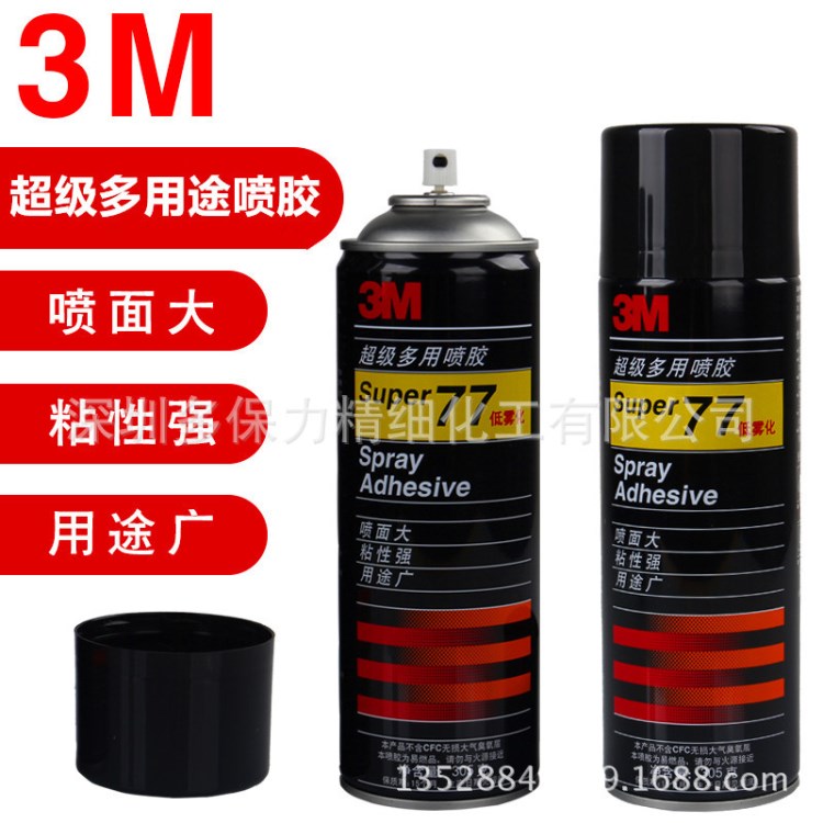 價(jià)3M77超級(jí)多用噴膠繡花汽車頂棚海報(bào)相冊(cè)噴膠低霧化膠水305g