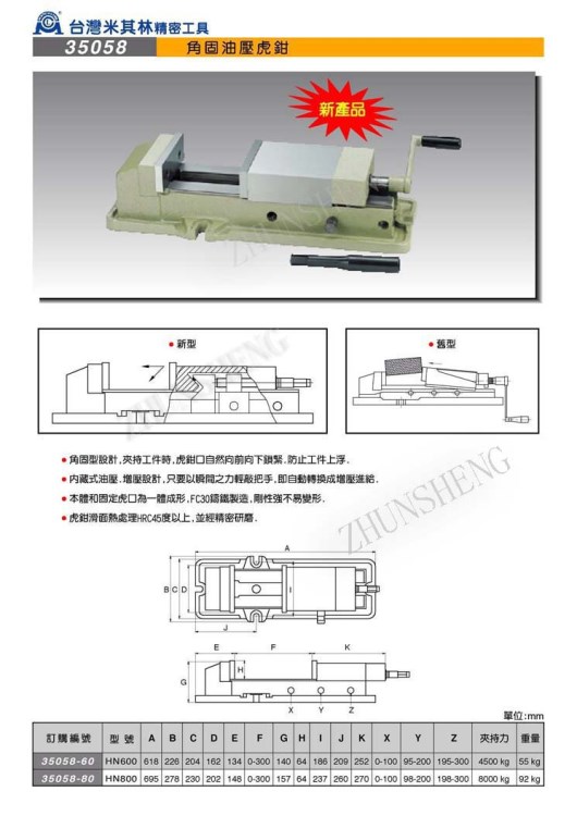 特邀米其林精密工具代理虎鉗 角固虎鉗 35058 HN600 6寸油壓虎鉗