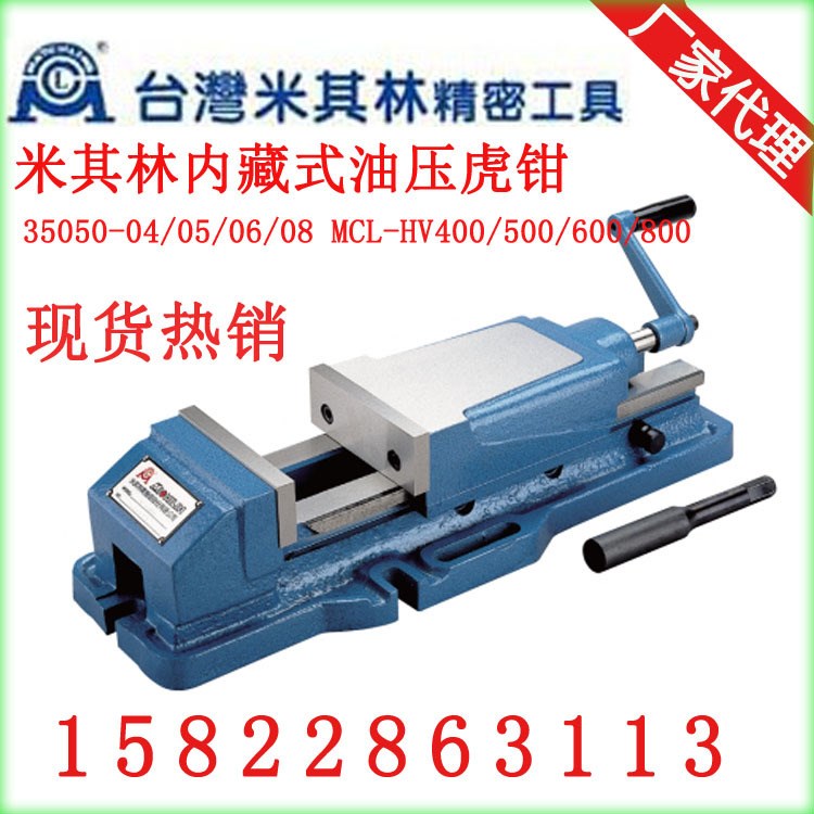 特惠直銷米其林精密機用虎鉗  液壓臺鉗 工具萬力鉗35050-06HV600