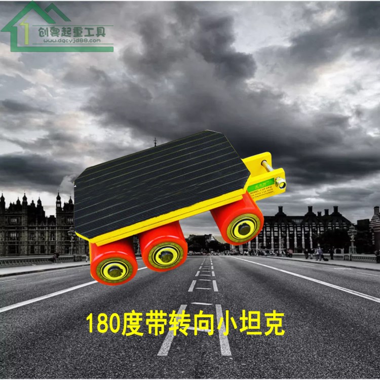 搬運(yùn)小坦克車180度帶轉(zhuǎn)向小坦克萬向重物移位器