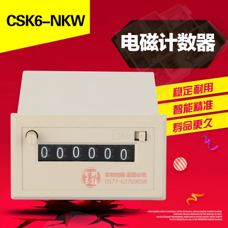 CSK6-NKW 電磁機(jī)械計(jì)數(shù)器 吸塑機(jī) 超聲波 焊接機(jī)液壓機(jī)6位計(jì)數(shù)器