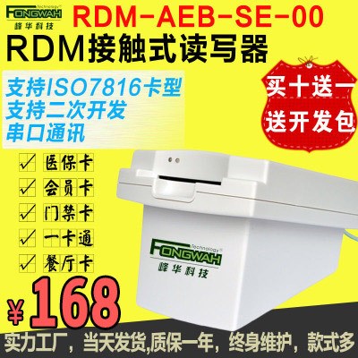 【廠家直銷】RDM接觸式讀卡器推撥卡座RS232串口通訊IC卡讀寫卡器